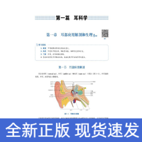 耳鼻咽喉头颈外科学 第2版