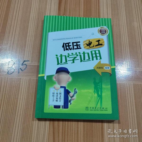 低压电工边学边用