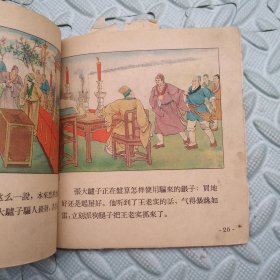 南瓜王【缺封底，存25页】