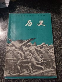 上海市小学课本 六年级历史