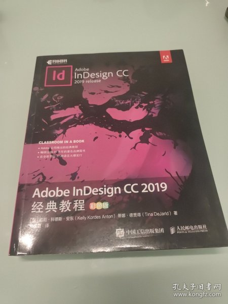 AdobeInDesignCC2019经典教程（彩色版）