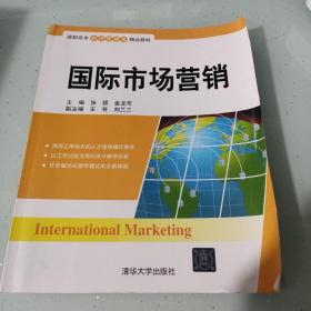 国际市场营销（内容干净）