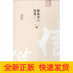 經(jīng)典名人信箋