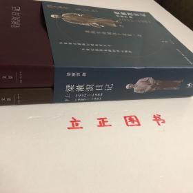 【正版现货，一版一印】梁漱溟日记（上、下卷）全二册，带书衣与腰封（书衣内附录 梁漱溟先生年谱简编）1932-1981年，其中上卷收录1931-1965年日记，下卷收录1966-1981年日记，这是有“最后的儒家”之称的梁漱溟先生现存全部日记（近80万字）汇编，并附数十张首次公开的珍贵私家历史照片。本书是梁漱溟先生日记首次完整单行出版，他长达50年的行止经历及感受心境，在日记中都有朴实的记录，品相好