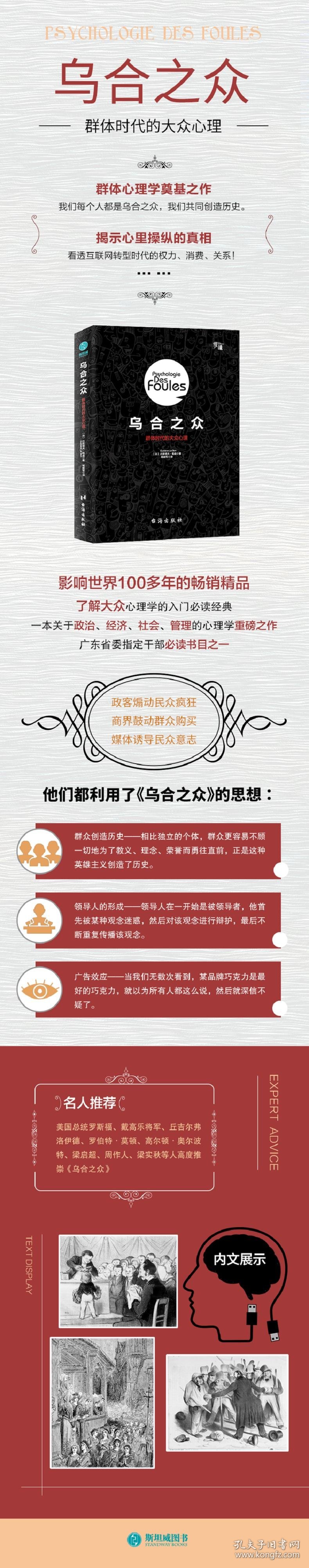 乌合之众 9787516820087