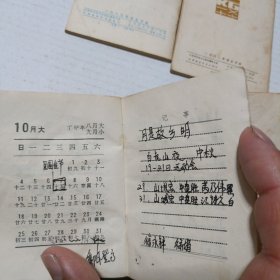 80年代学生月历6本、袖珍月历2本合售（128开）