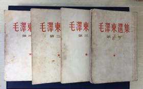 毛泽东选集1–4卷——-1966年繁体中文直版！全套书籍都略有黄斑，第一册有一半水渍泛黄，请慎拍！