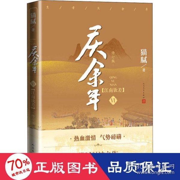 庆余年·江南钦差(卷六修订版李纯、刘美彤、于小伟、于洋、4张精美剧照明信片）