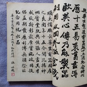 华生电器制造厂 十五周年纪念特刊 孙中山肖像遗嘱 于右任 孔祥熙 何应钦 宋子文 大量名人题字题词 国货样品介绍 很多产品获奖后颁发的奖章奖状