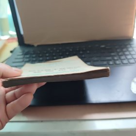 三十年来之苏联财政—第一分册——苏联财政与社会主义建设（自然旧竖开本，书脊轻微磨损，内容完好）