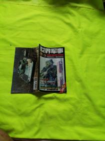 世界军事（半月刊） 2020年第5期（无海报）