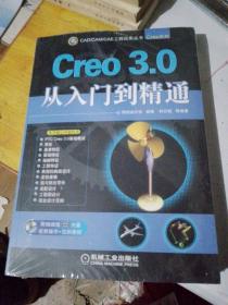 CAD/CAM/CAE工程应用丛书：Creo 3.0从入门到精通