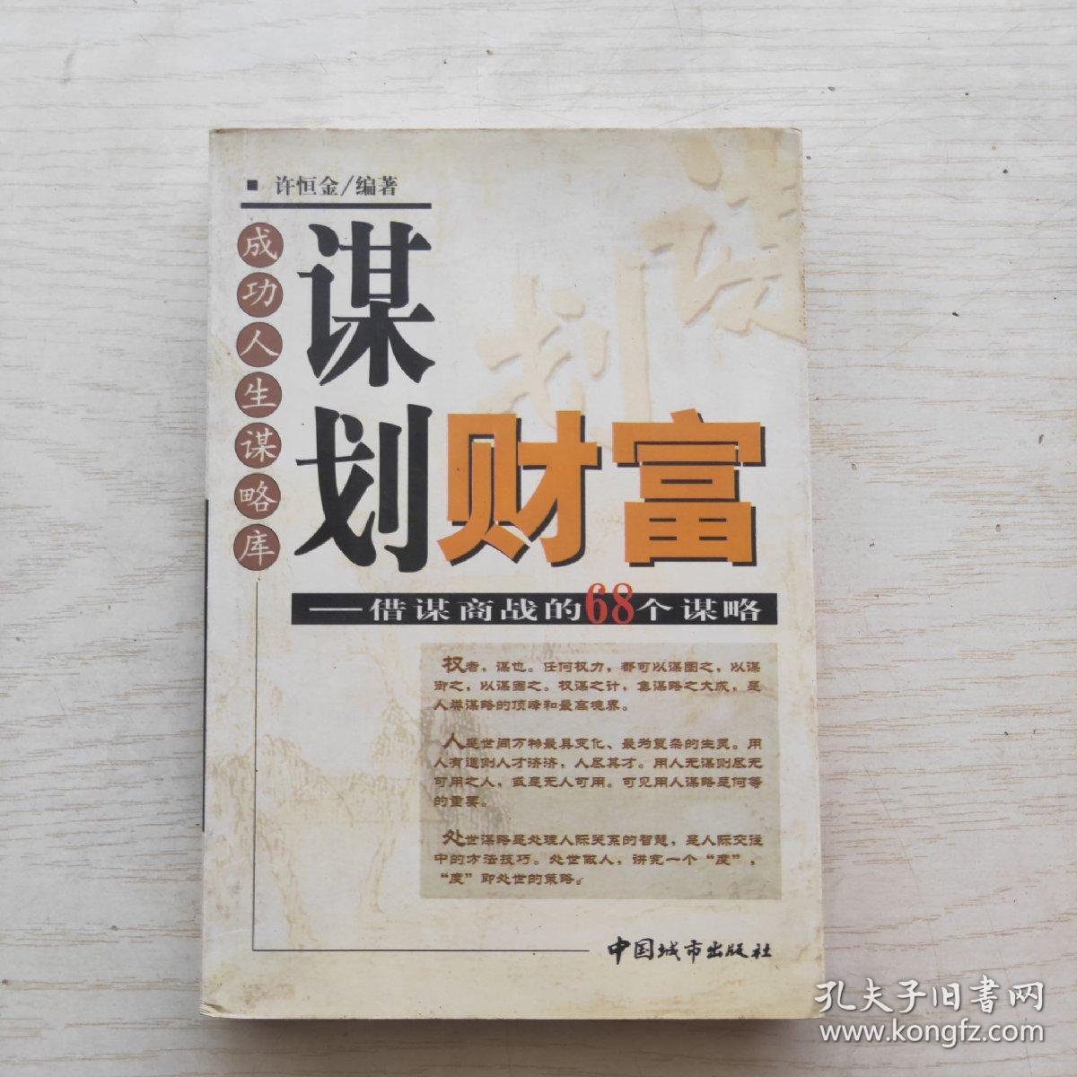 点击查看原图 谋划财富:借谋商战的68个谋略
