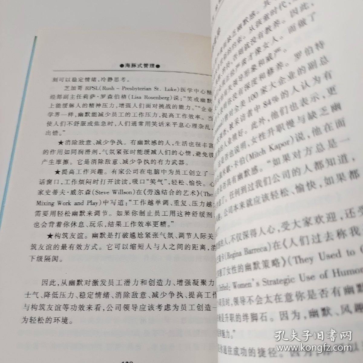 海豚式管理:21世纪的管理模式