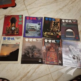 90年代紫禁城8本
