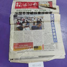 环球时报，2008年7月25日