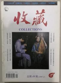 《收藏1997年全年12本