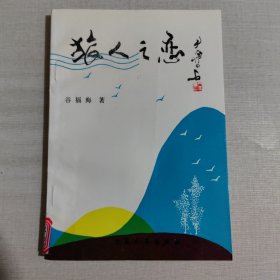 旅人之恋（作者签名本）