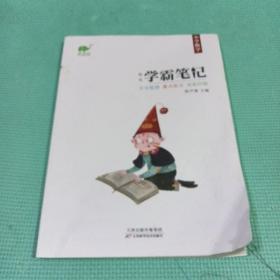 2020新版学霸笔记小学数学一二三四五六年级基础知识大全教辅书小学升初中学复习知识大集结