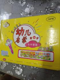 幼儿启蒙第一步（15册）不带笔