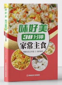 味好美30分钟家常主食