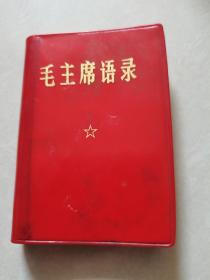 红色收藏毛主席语录
