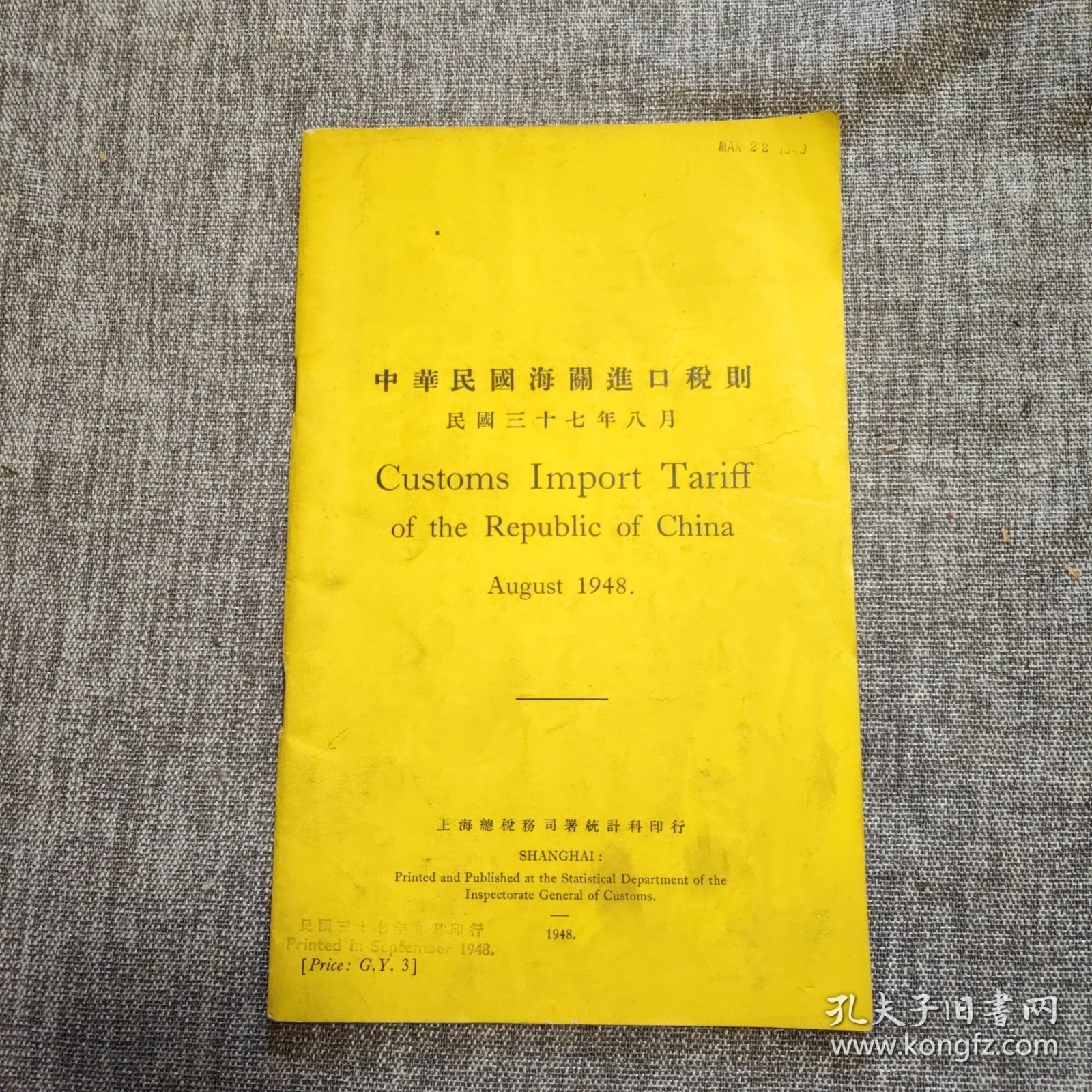 中华民国海关进口税则