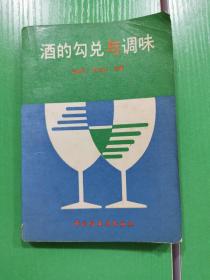 酒的勾兌與調(diào)味