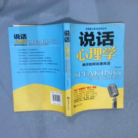 说话心理学
