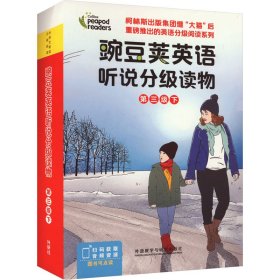 豌豆荚英语听说分级读物 第3级下(全15册)