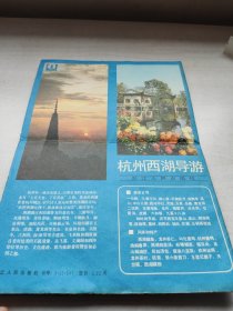 杭州西湖导游