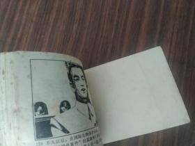 绿色案件  连环画