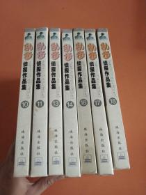 乱步侦探作品集（10.11.13.14.16.17.18）七本合售