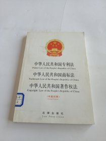 中华人民共和国水土保持法·中华人民共和国水污染防治法·中华人民共和国水法（中英对照）