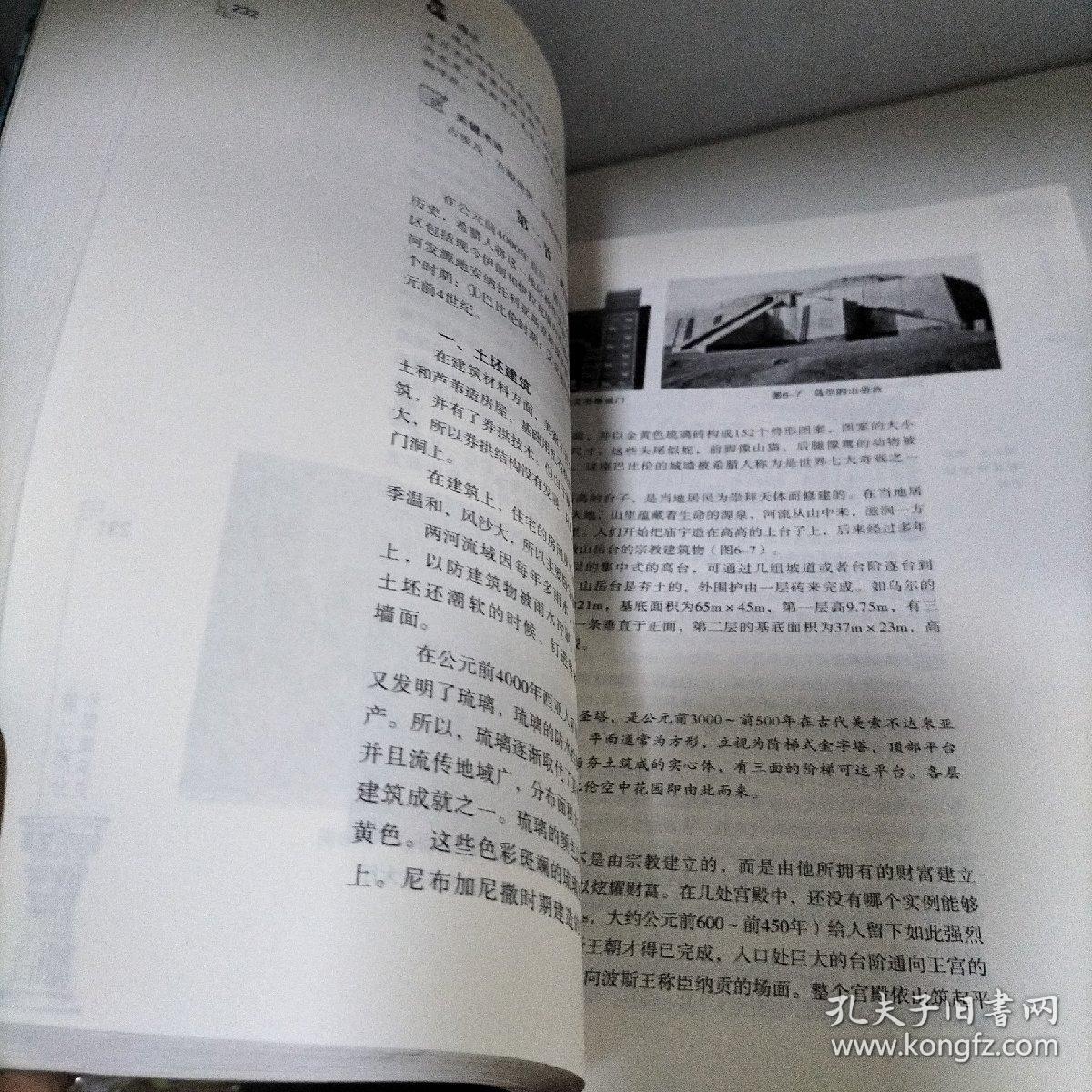 中外建筑史