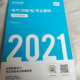 电气供配电专业基础历年真题解析2021