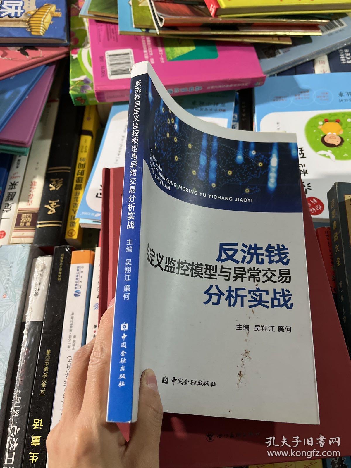 反洗钱自定义监控模型与异常交易分析实战