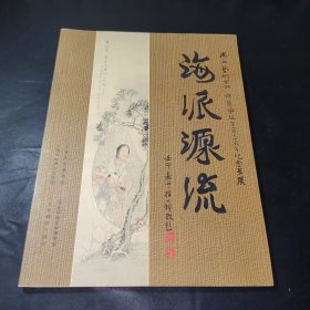 海派源流 ：海派艺术宗师钱慧安诞生170周年纪念画册