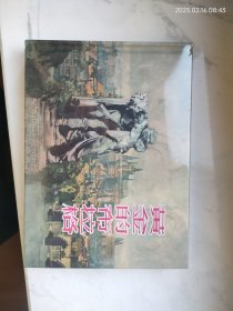 黄金的布拉格 上美32开大精连环画 名家陆俨少作品 未开封全新