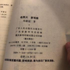 老照片新观察
