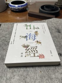 山海经图鉴，作者签名本