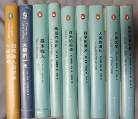 鹈鹕丛书（9册）古典文学、基本收入、如何观看世界、人类的演化、科学的意义、政治的起源、最后的冰川、大脑的一天、如何像人类学家一样思考