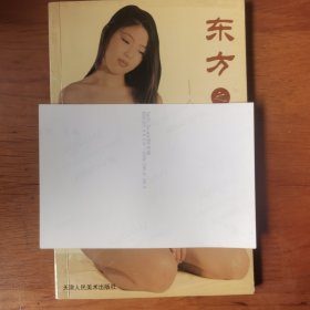 东方之韵 人体摄影艺术范例 A卷【 正版品新 一版一印 】