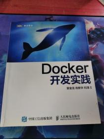 Docker开发实践