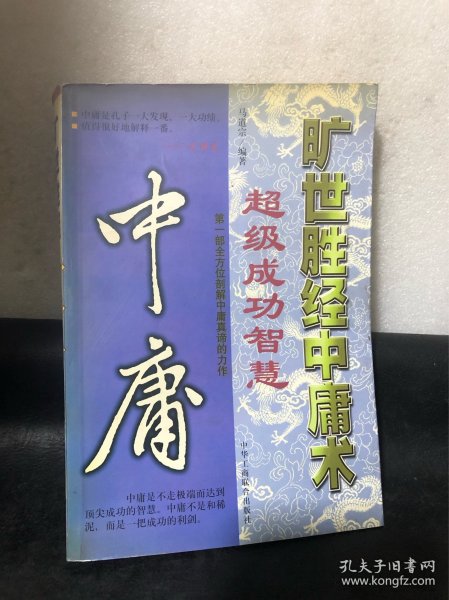 旷世胜经中庸术