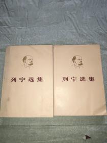 列宁选集(全八卷)。第一卷上册品较差，其余较好