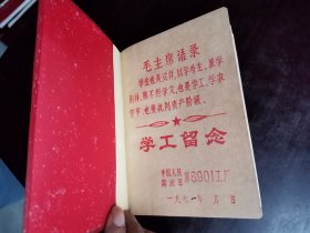 向革命英雄学习 日记本