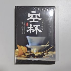 空杯：归零的哲学