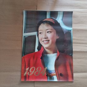 1984年电影演员挂历（全13张）