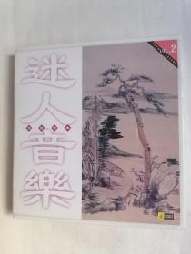 迷人音乐：琵琶演奏（VCD单碟装，只接受快递方式发货）